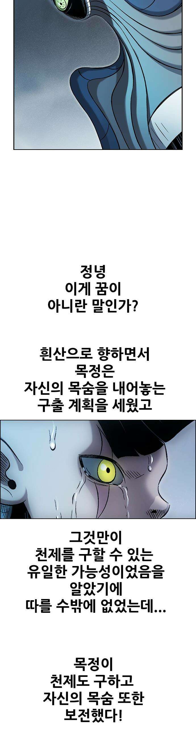 호랑이 형님 호랑이형님 - 3부113화 압카 대 아린1 12