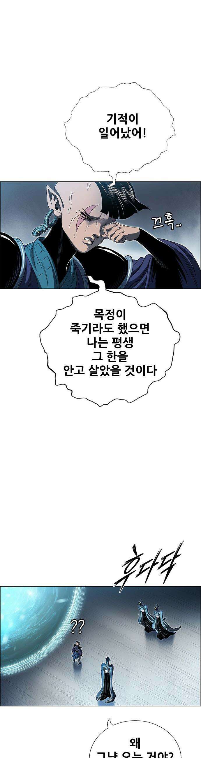 호랑이 형님 호랑이형님 - 3부113화 압카 대 아린1 13