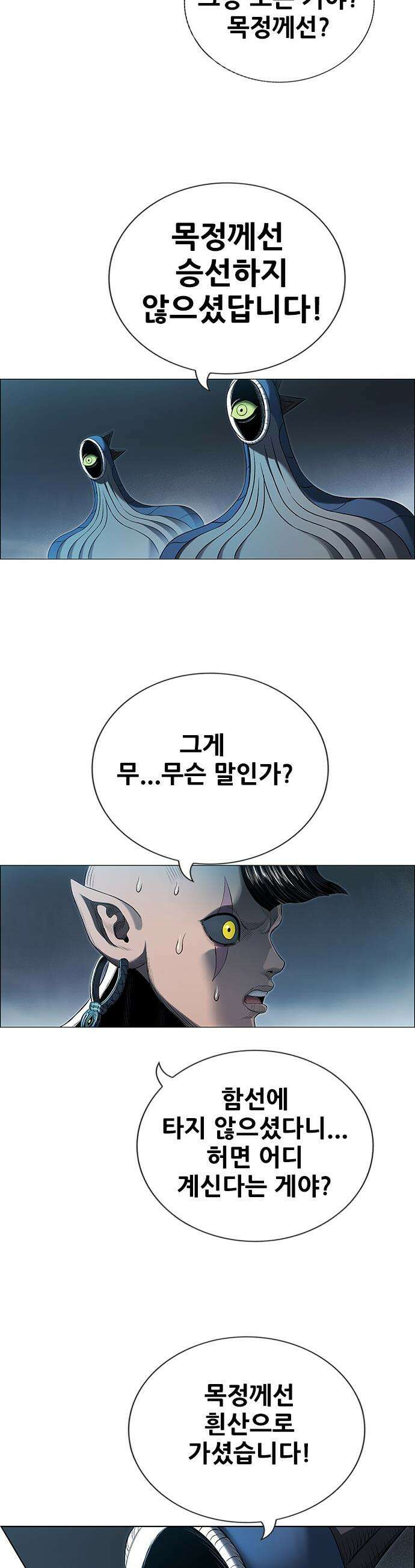 호랑이 형님 호랑이형님 - 3부113화 압카 대 아린1 14