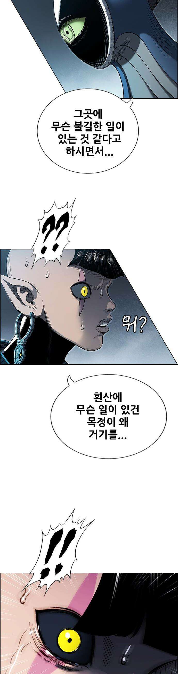 호랑이 형님 호랑이형님 - 3부113화 압카 대 아린1 15