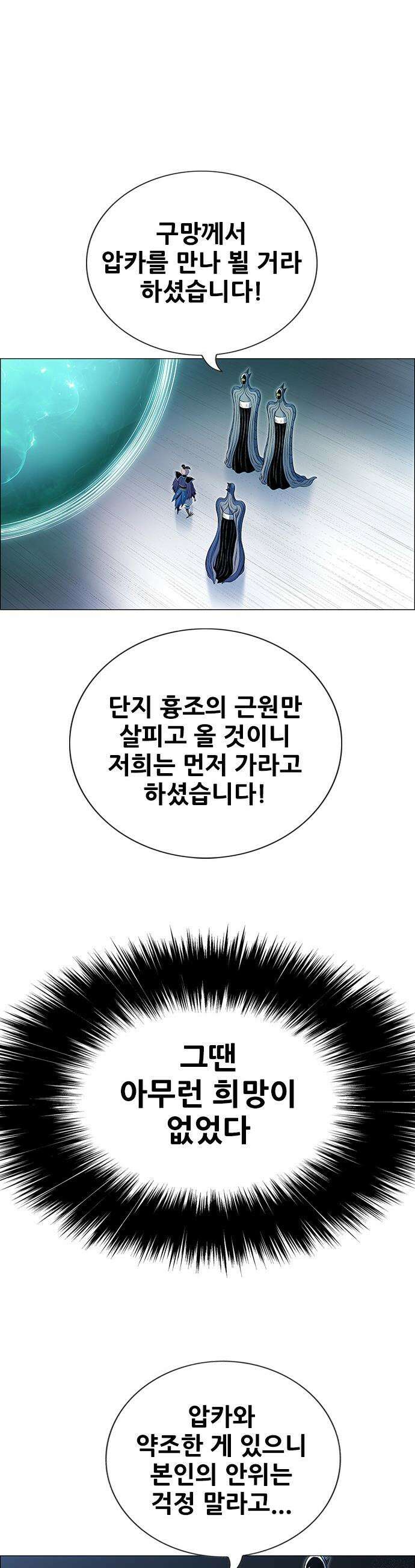 호랑이 형님 호랑이형님 - 3부113화 압카 대 아린1 17