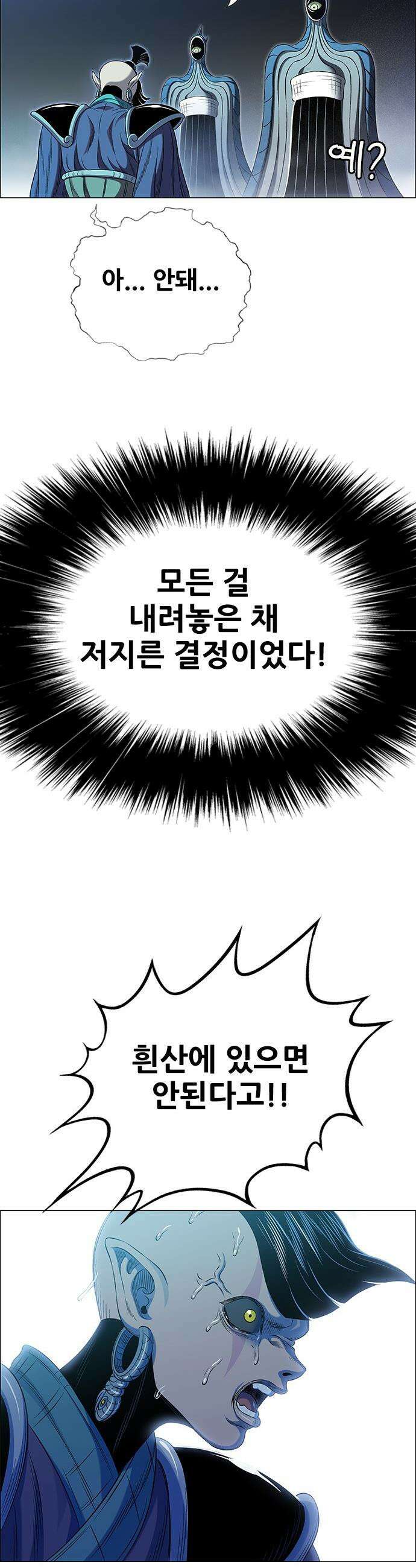호랑이 형님 호랑이형님 - 3부113화 압카 대 아린1 18