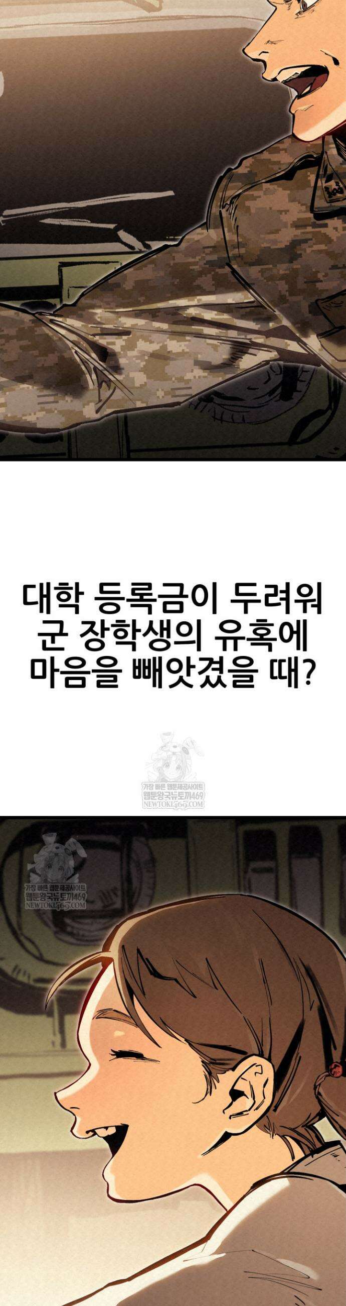 검은머리 미군 대원수 1화 2