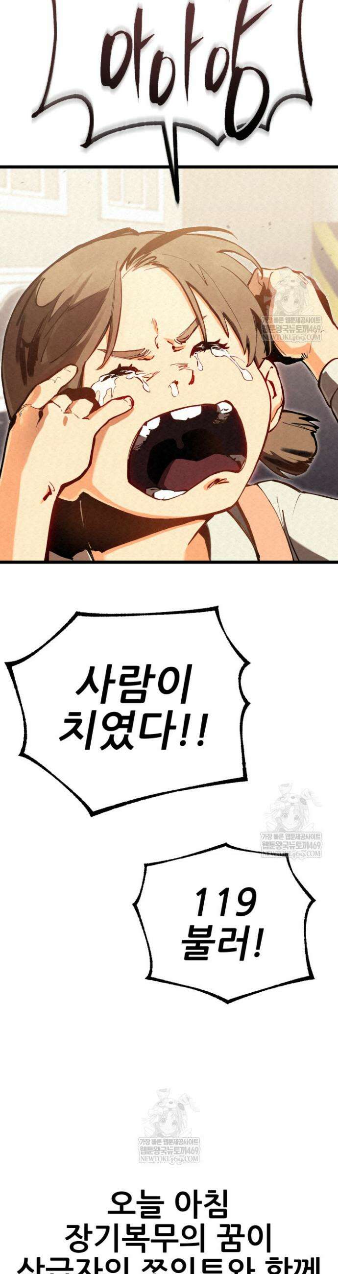 검은머리 미군 대원수 1화 6