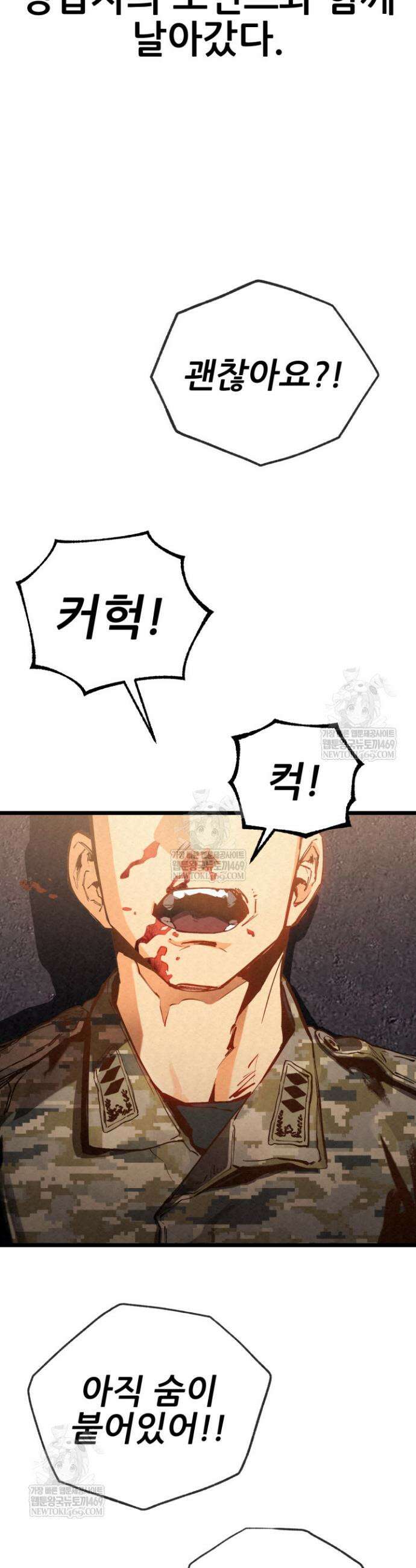 검은머리 미군 대원수 1화 7
