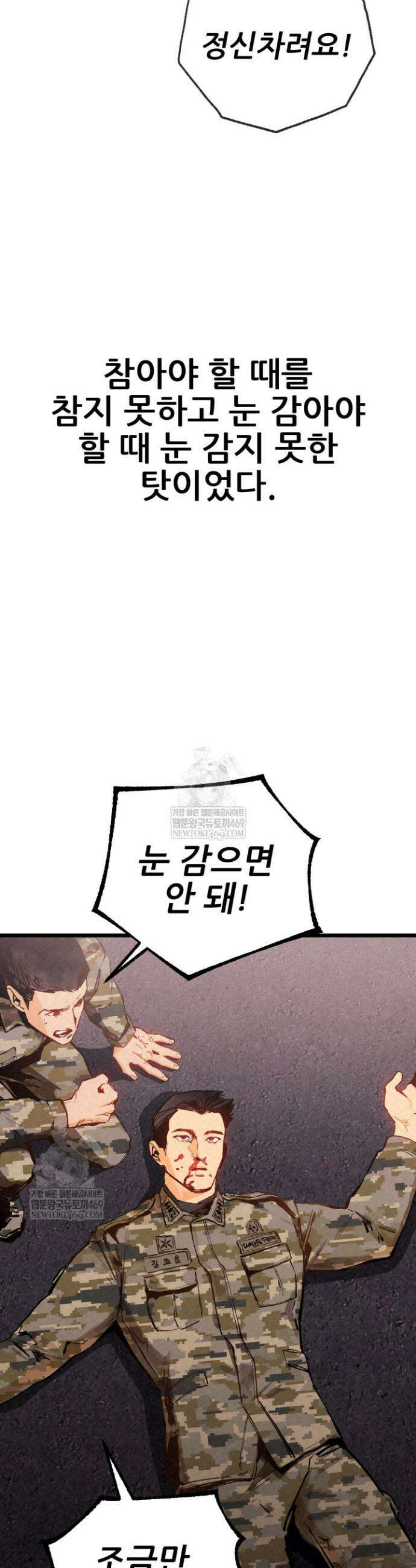 검은머리 미군 대원수 1화 8