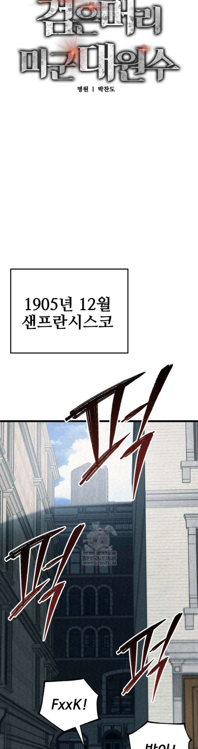 검은머리 미군 대원수 1화 12
