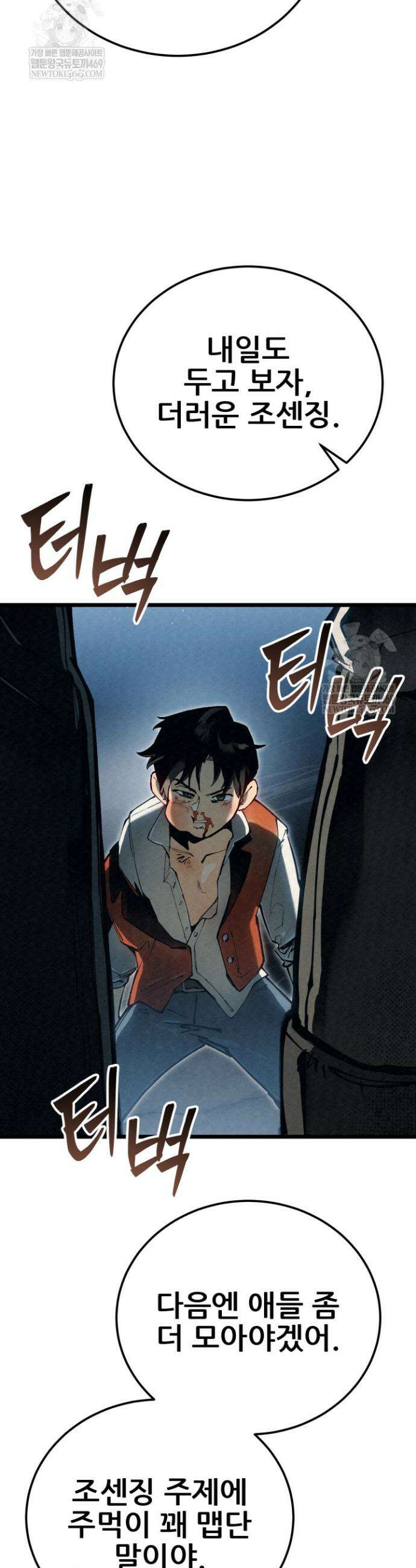 검은머리 미군 대원수 1화 29