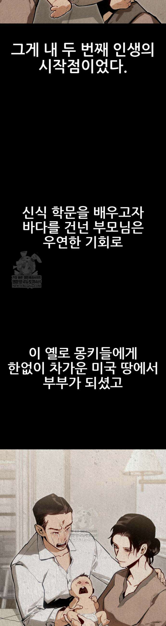 검은머리 미군 대원수 1화 35