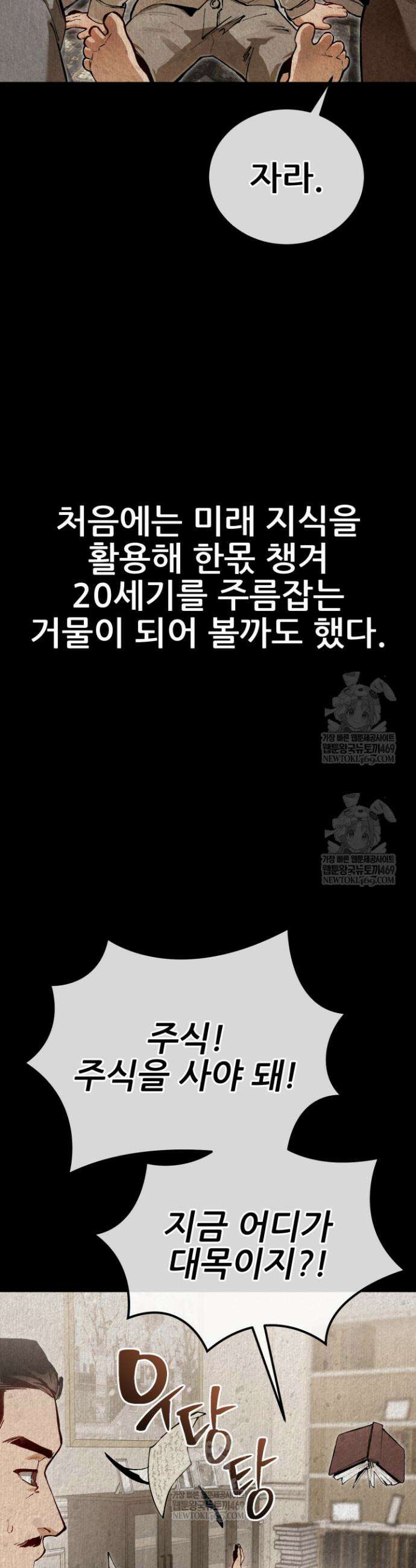 검은머리 미군 대원수 1화 37