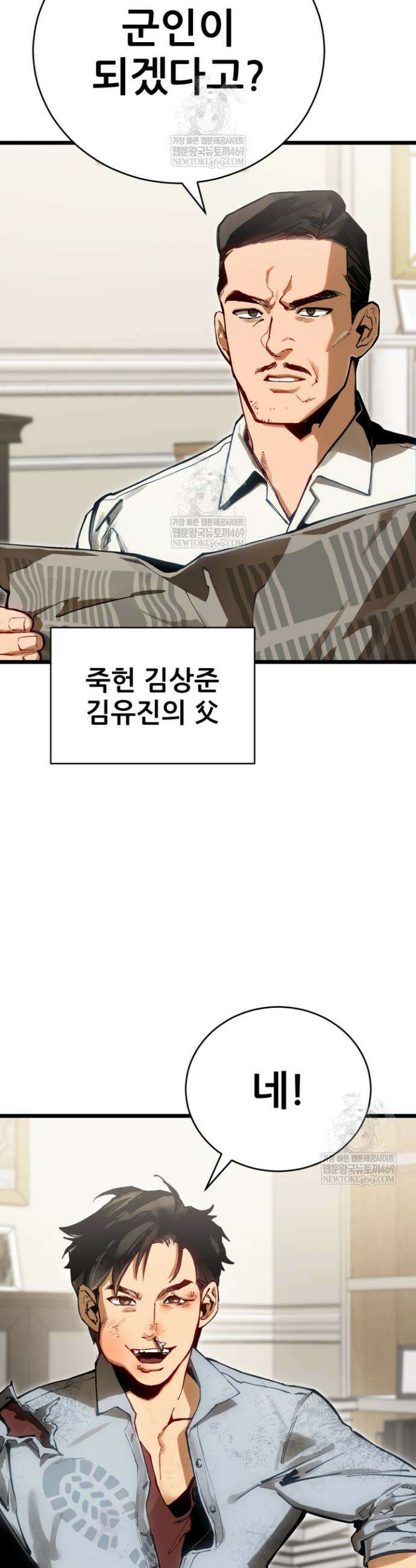 검은머리 미군 대원수 1화 51