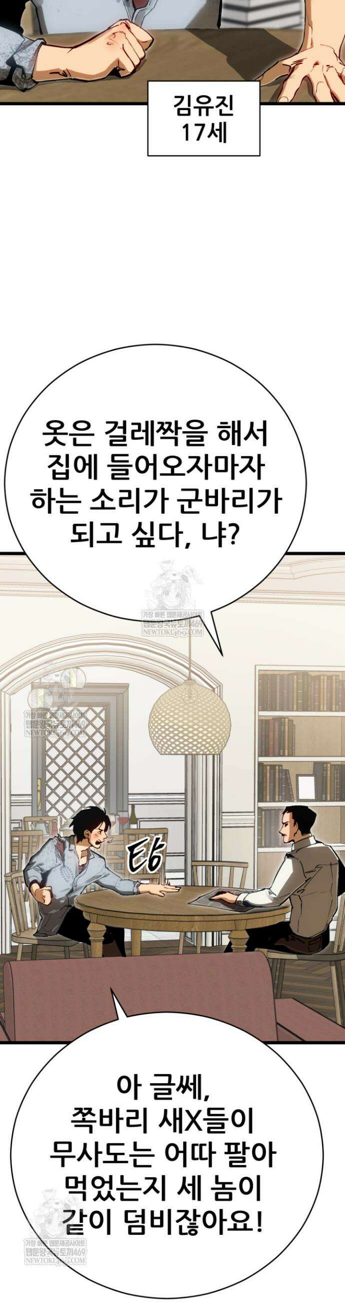 검은머리 미군 대원수 1화 52