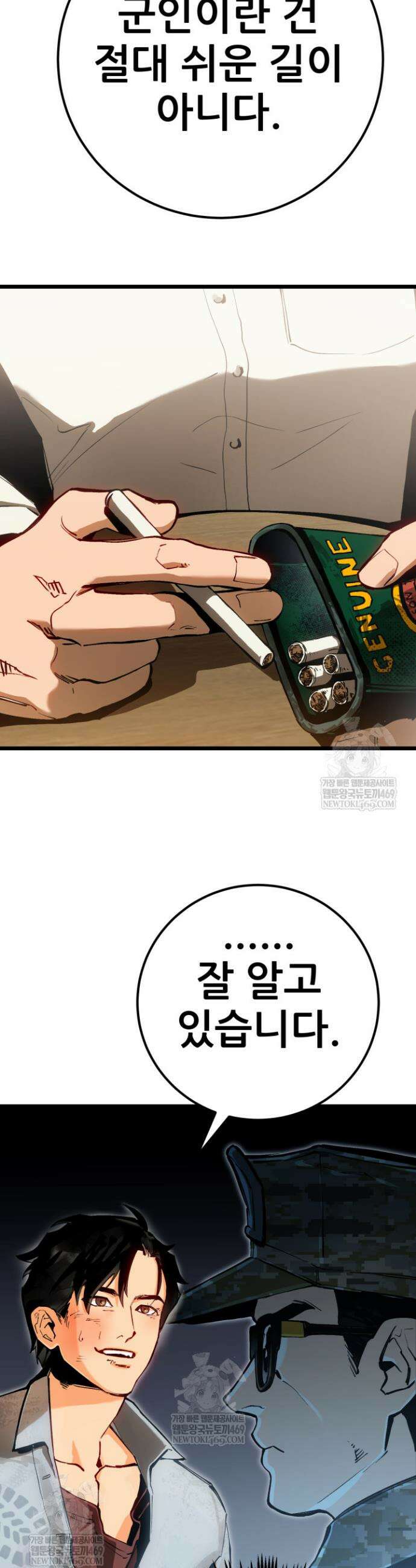 검은머리 미군 대원수 1화 54