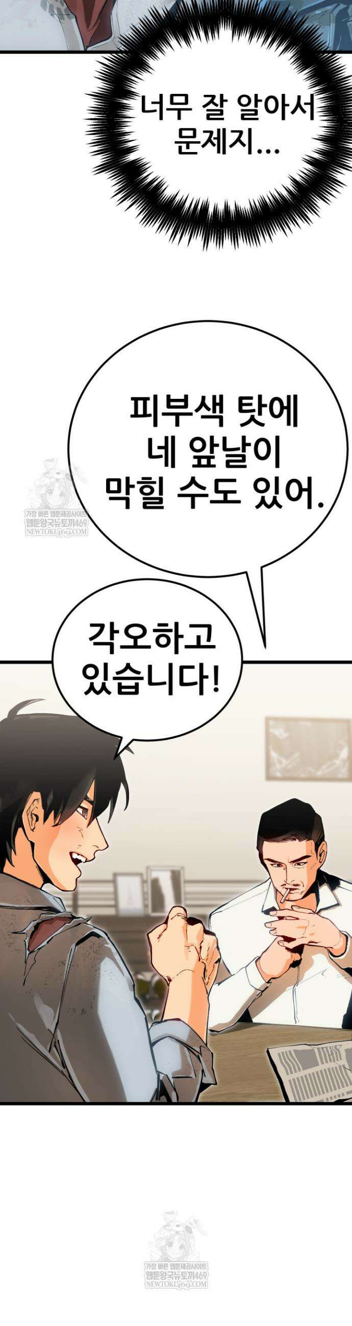 검은머리 미군 대원수 1화 55