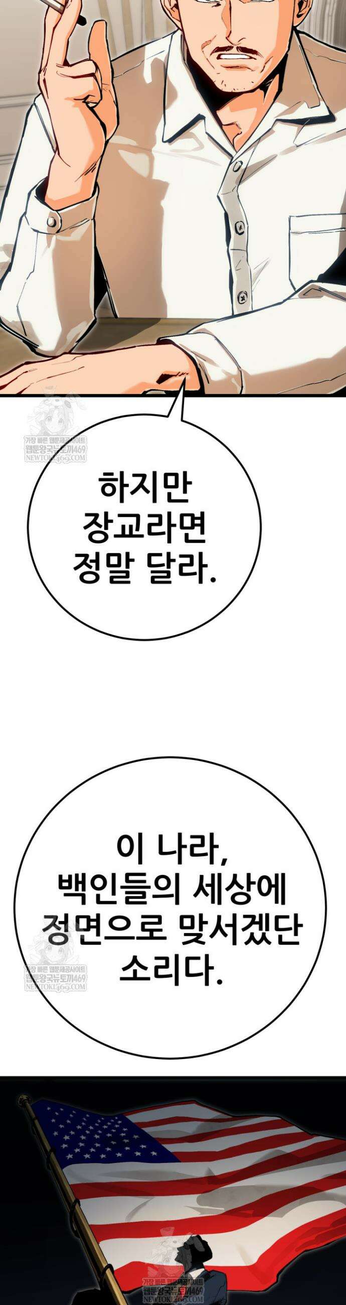 검은머리 미군 대원수 1화 57