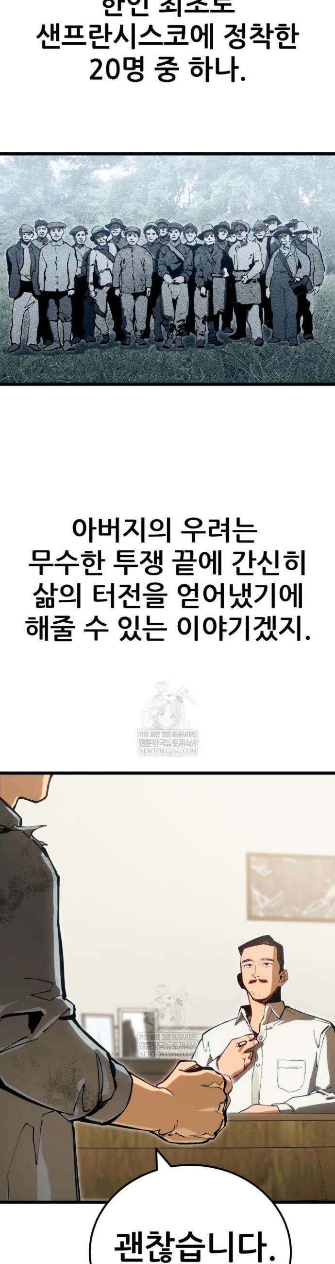 검은머리 미군 대원수 1화 60