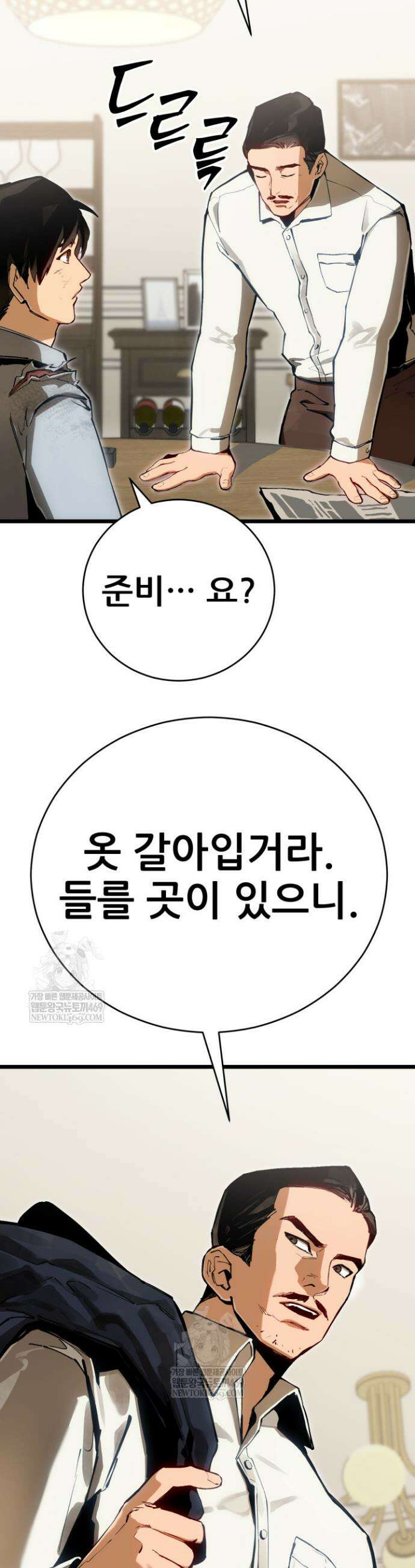 검은머리 미군 대원수 1화 64