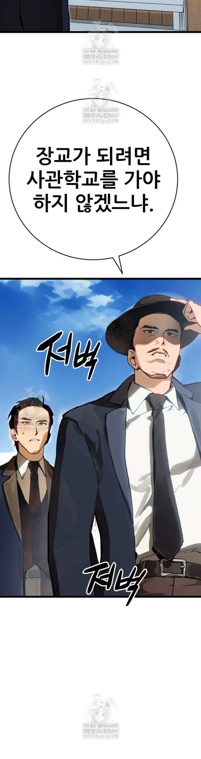 검은머리 미군 대원수 1화 67