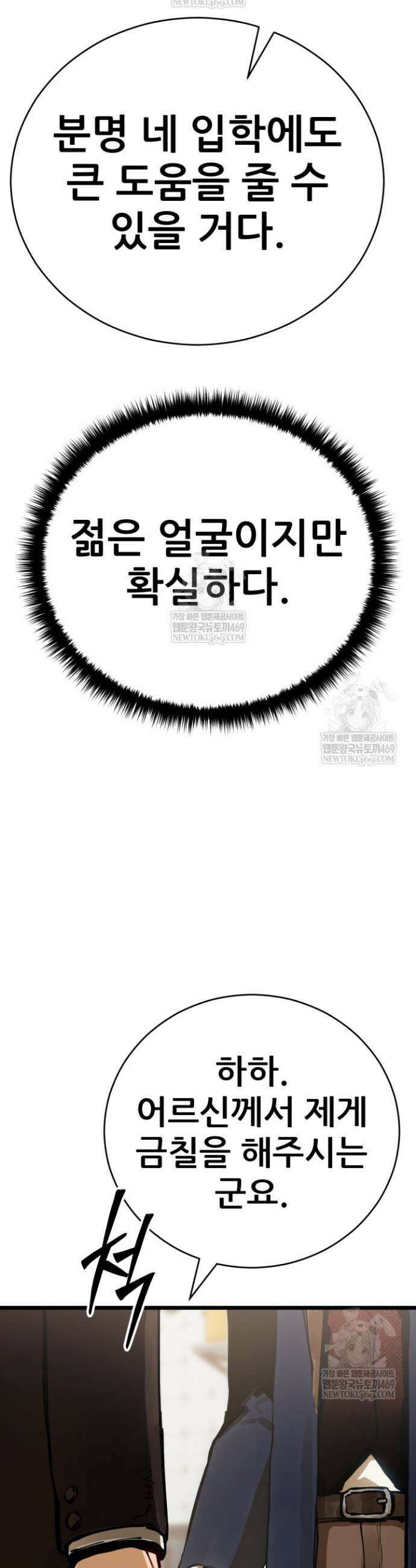 검은머리 미군 대원수 1화 76