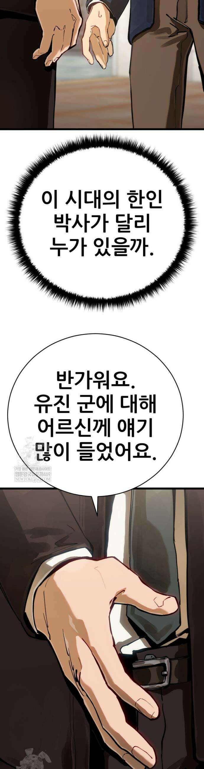 검은머리 미군 대원수 1화 77
