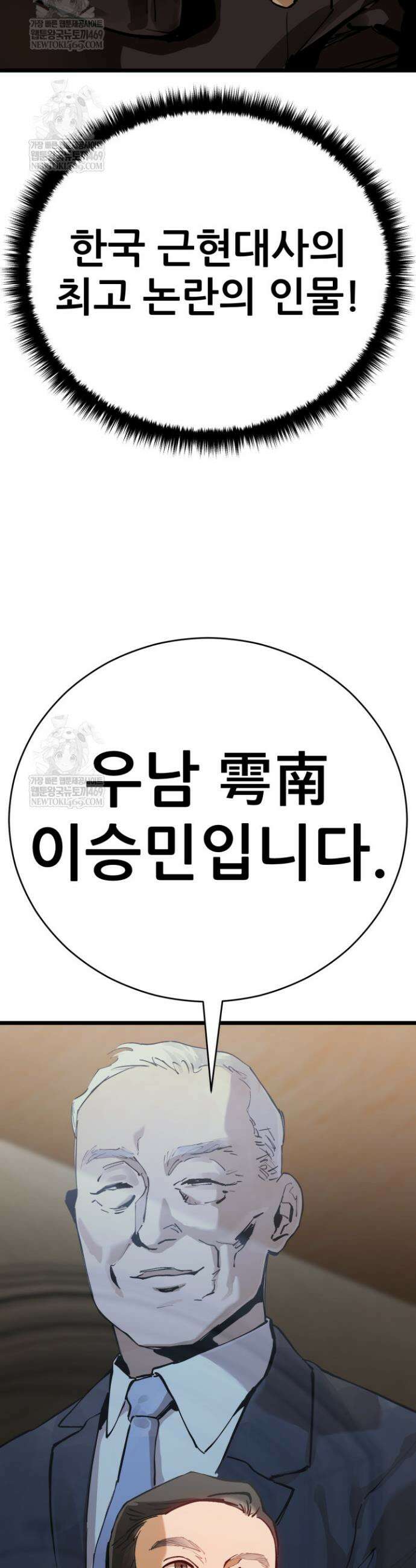 검은머리 미군 대원수 1화 78