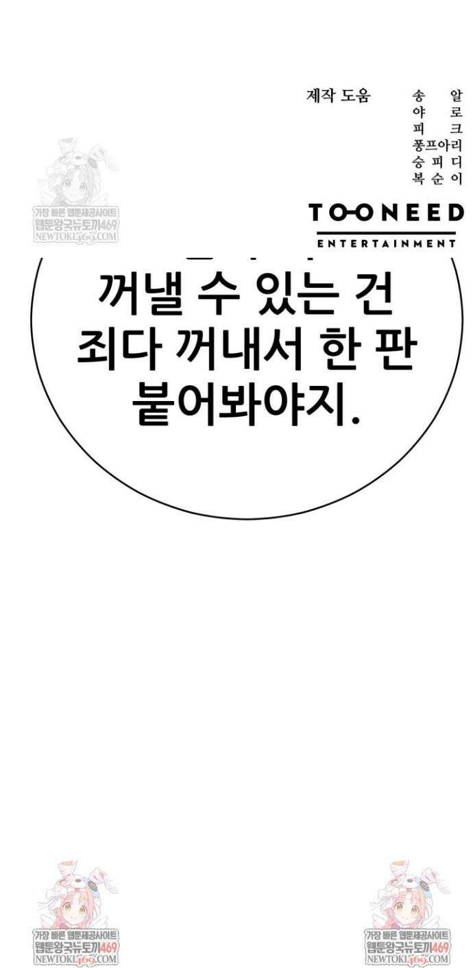 검은머리 미군 대원수 1화 80
