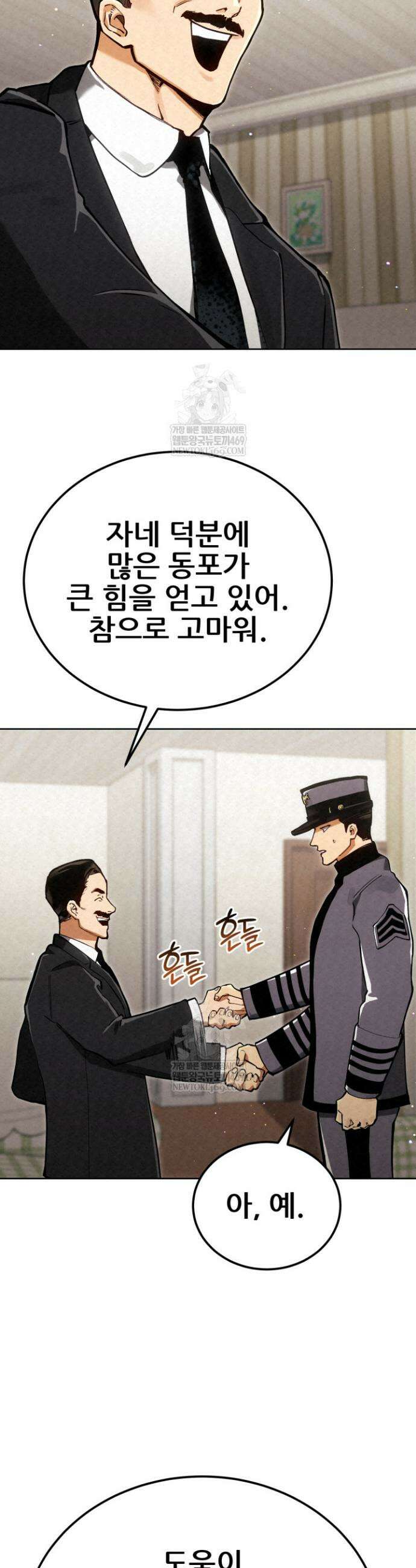 검은머리 미군 대원수 10화 2