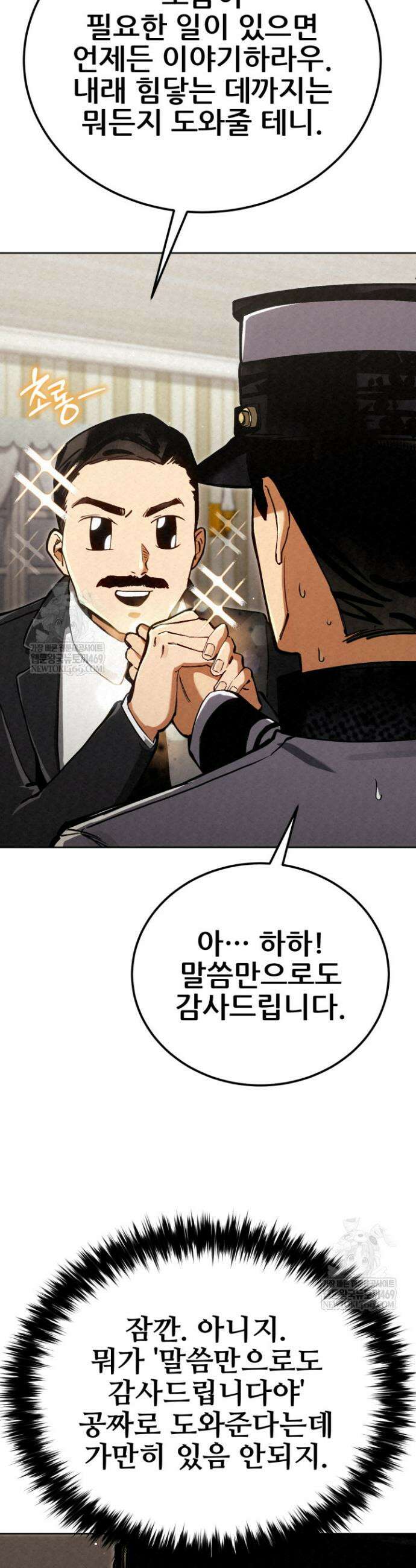 검은머리 미군 대원수 10화 3