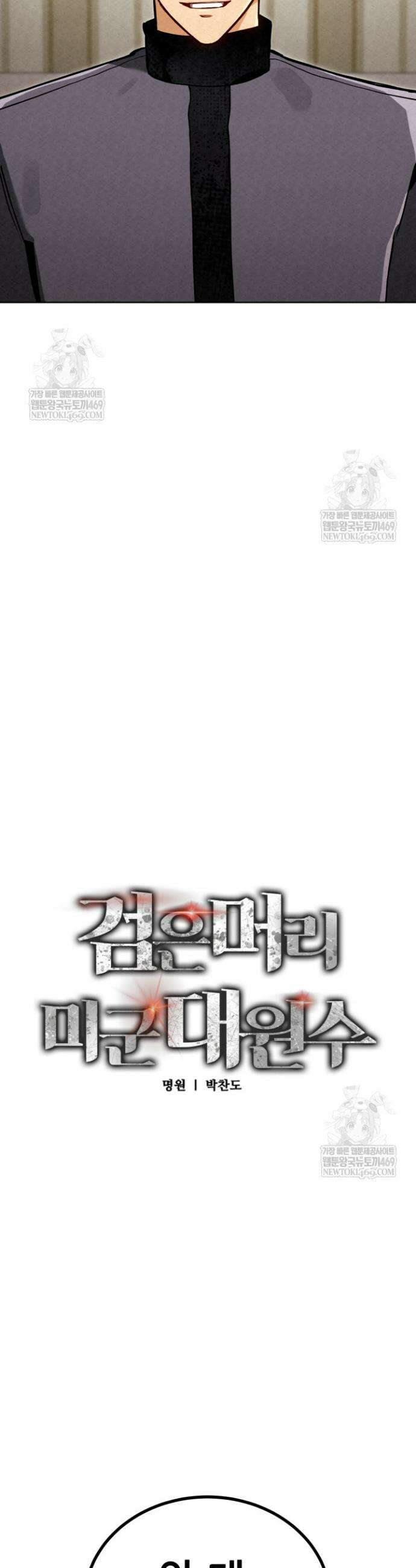 검은머리 미군 대원수 10화 6