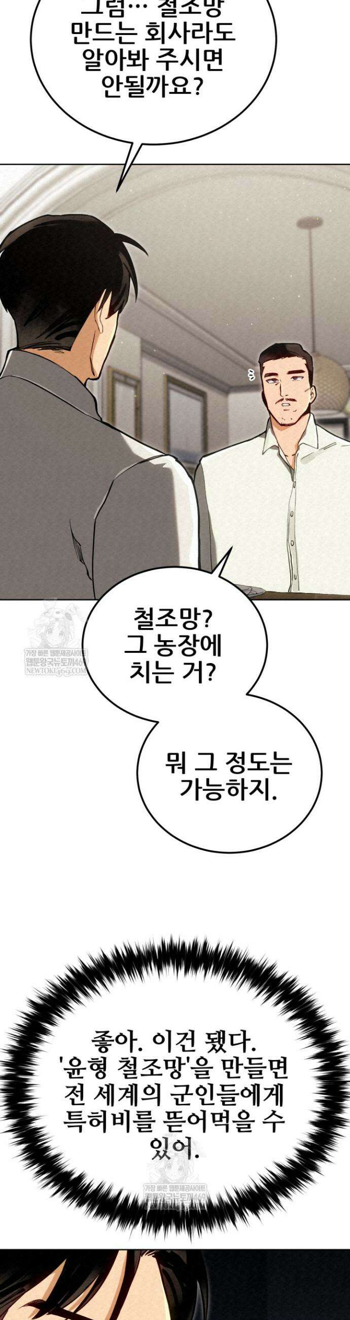 검은머리 미군 대원수 10화 9