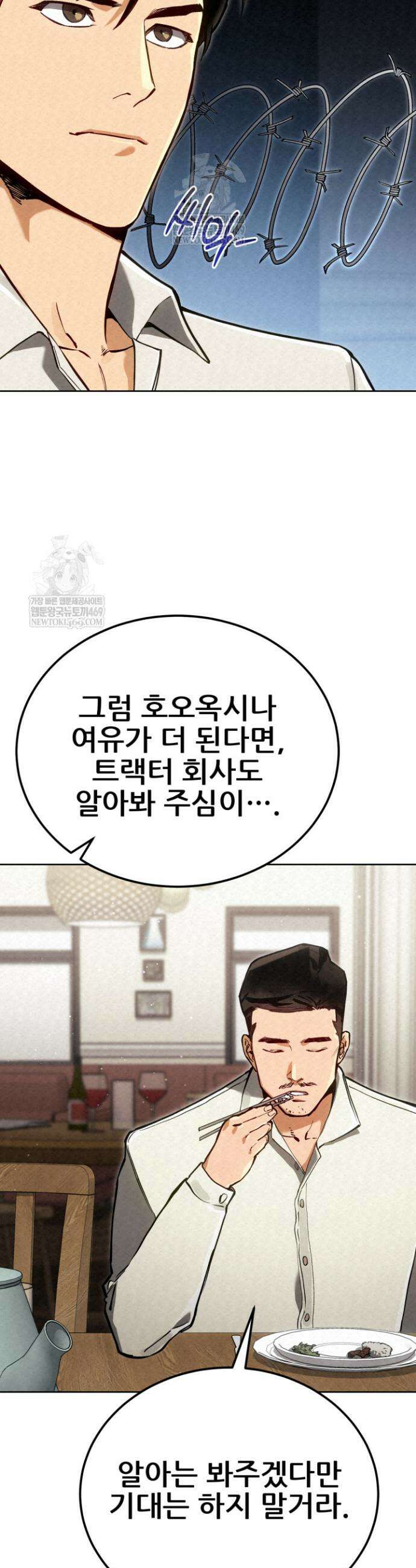 검은머리 미군 대원수 10화 10