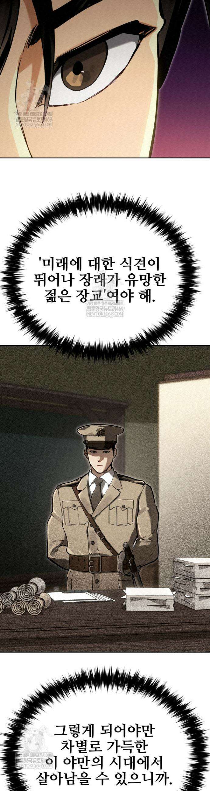 검은머리 미군 대원수 10화 13