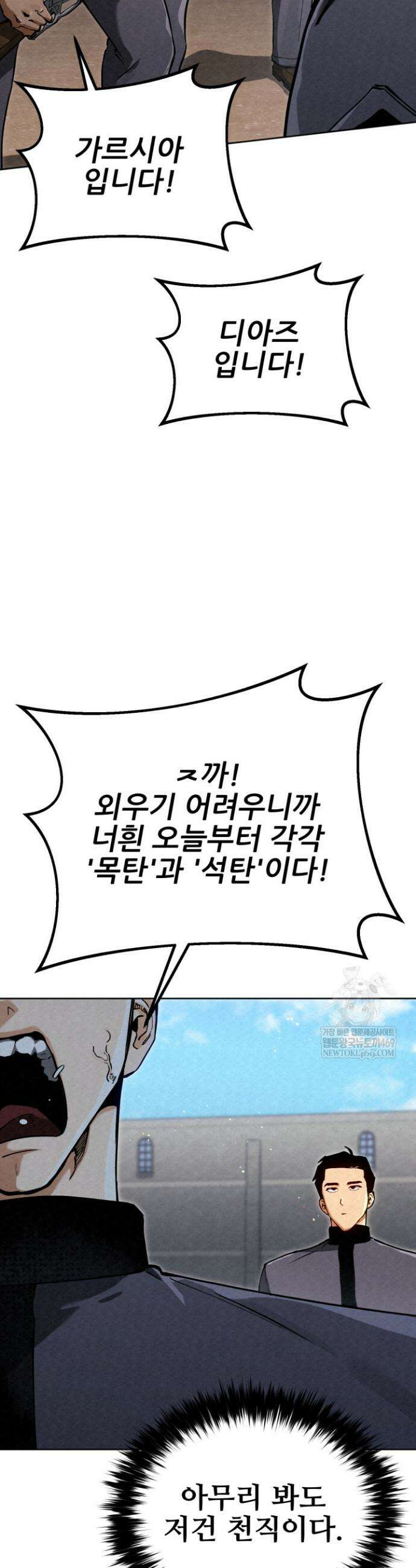 검은머리 미군 대원수 10화 21