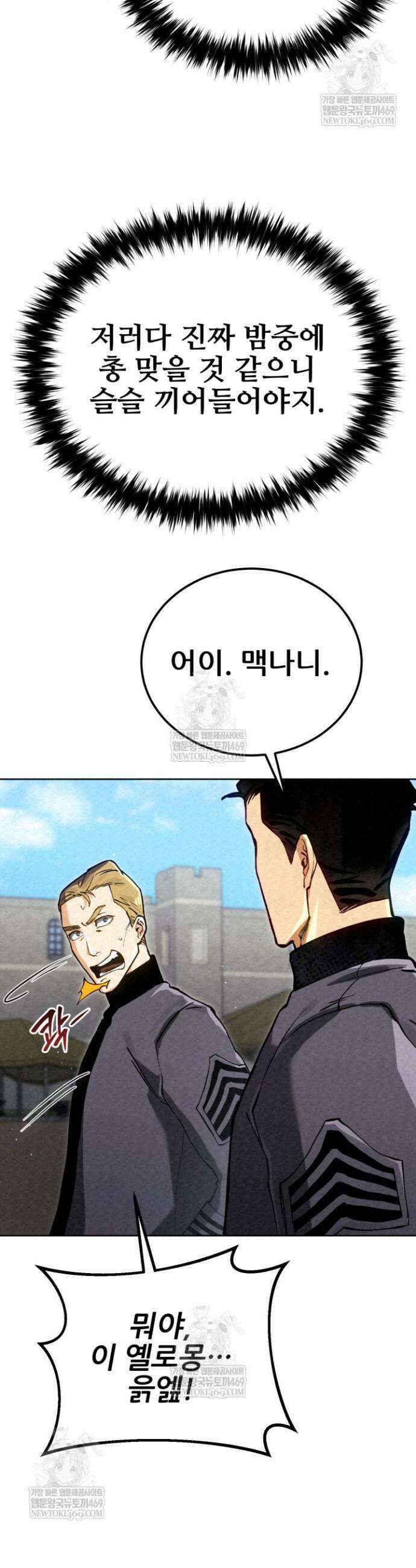 검은머리 미군 대원수 10화 22