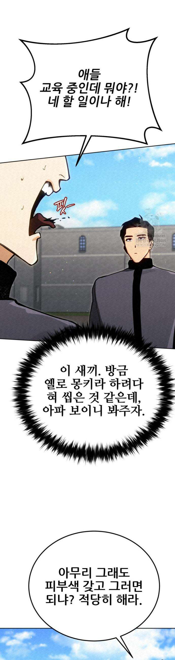 검은머리 미군 대원수 10화 23