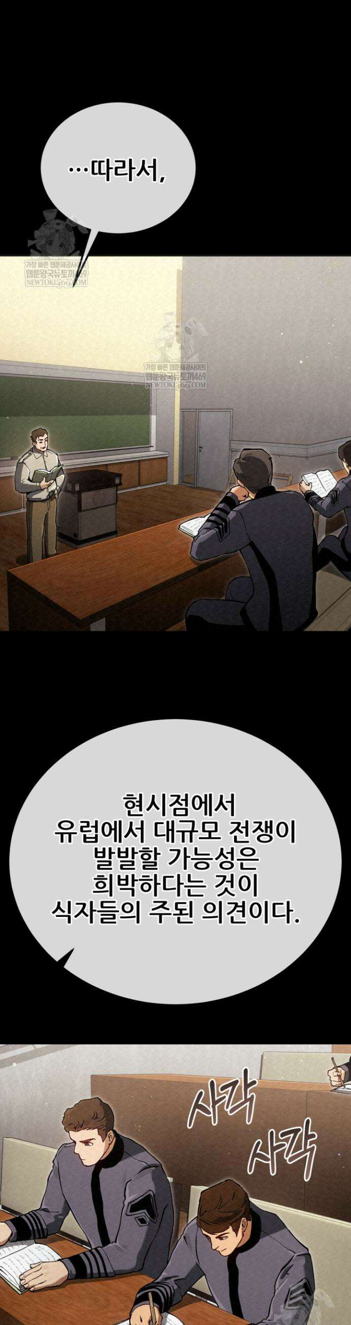 검은머리 미군 대원수 10화 32
