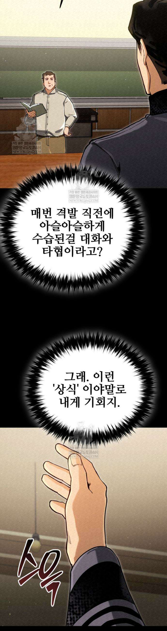 검은머리 미군 대원수 10화 34