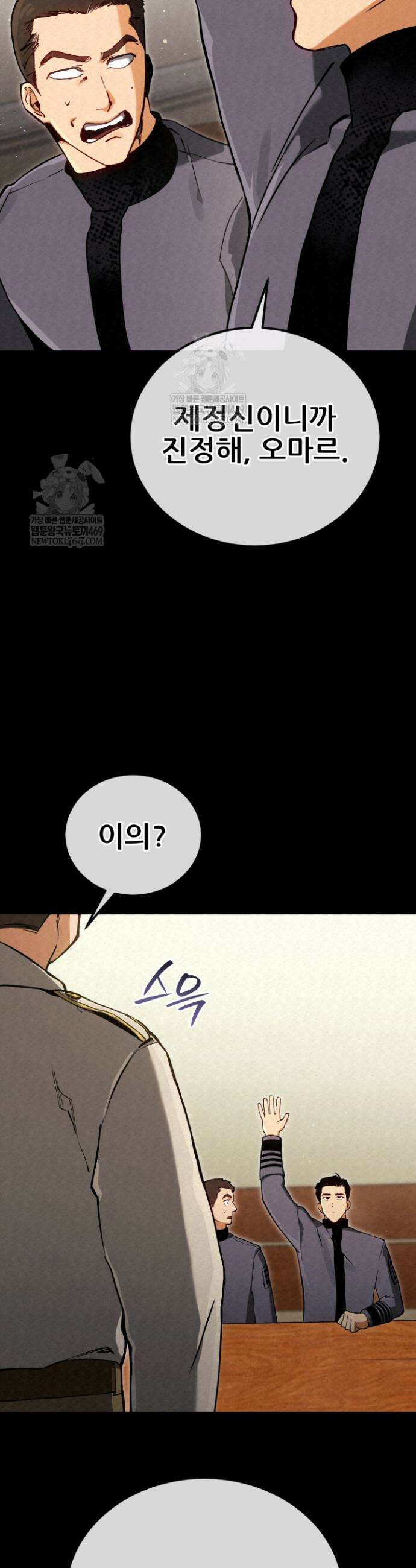 검은머리 미군 대원수 10화 36