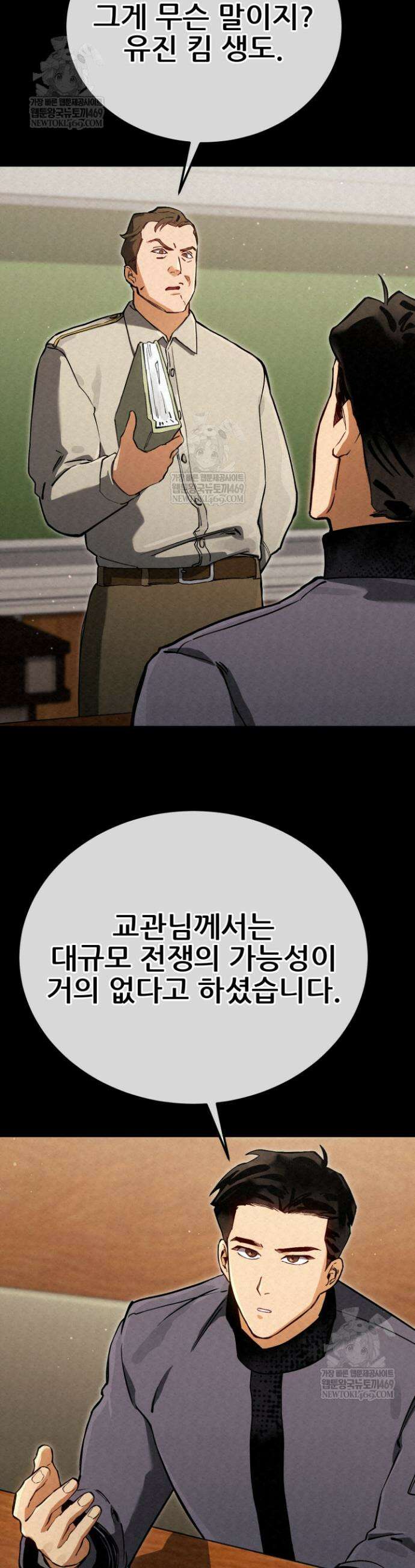 검은머리 미군 대원수 10화 37
