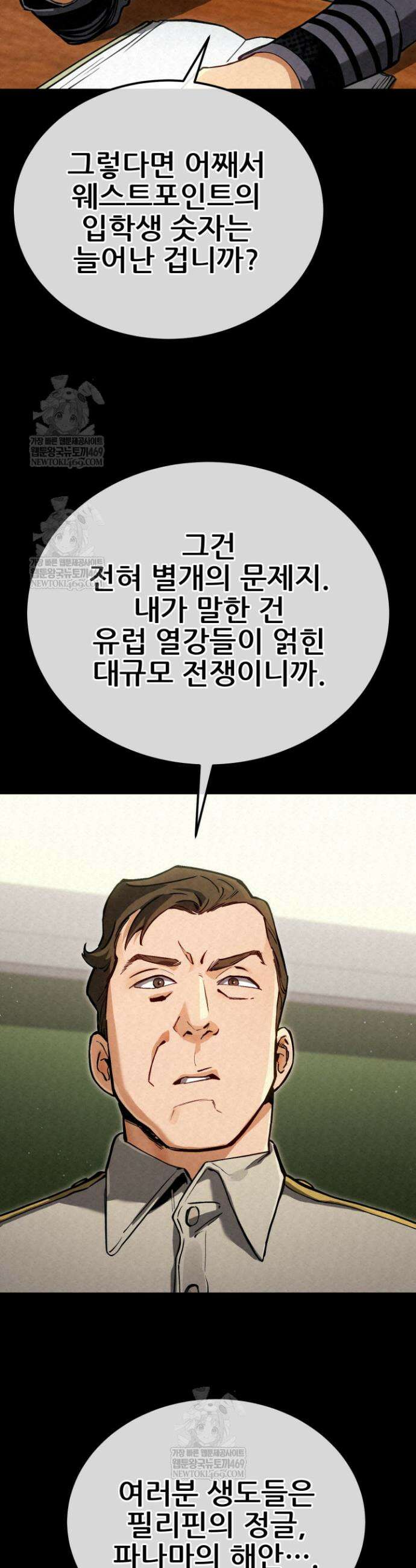 검은머리 미군 대원수 10화 38