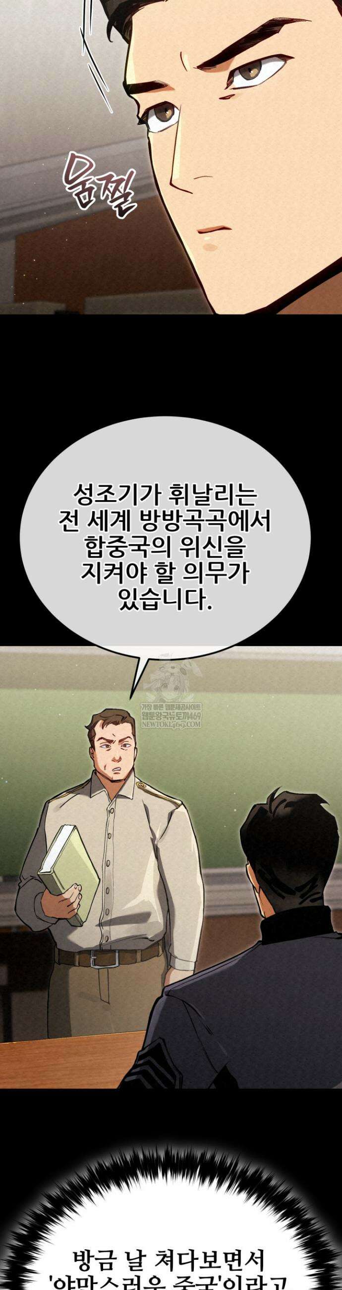 검은머리 미군 대원수 10화 40