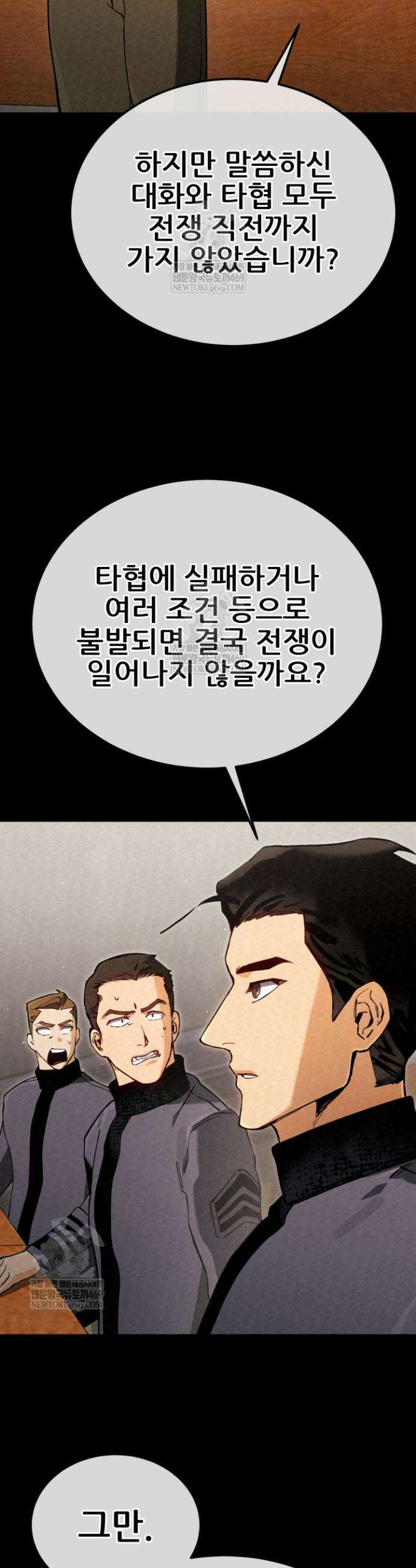 검은머리 미군 대원수 10화 42