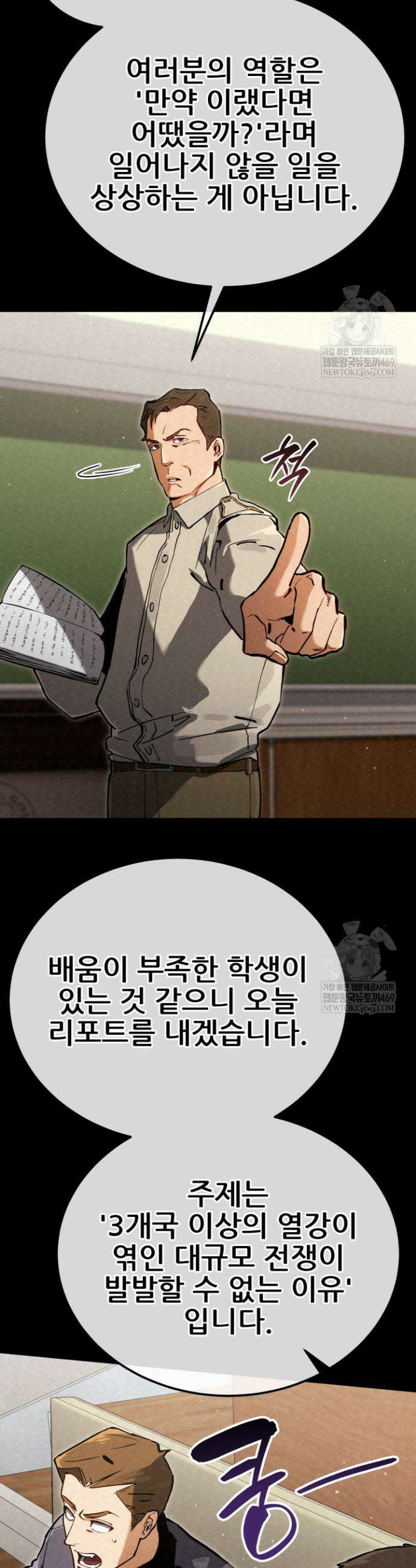 검은머리 미군 대원수 10화 43