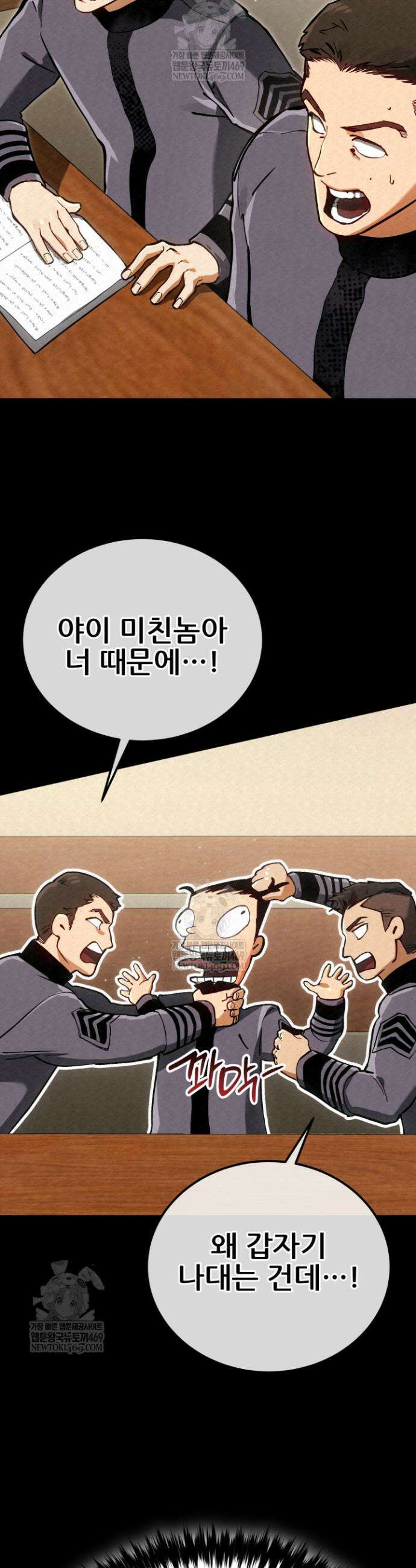 검은머리 미군 대원수 10화 44
