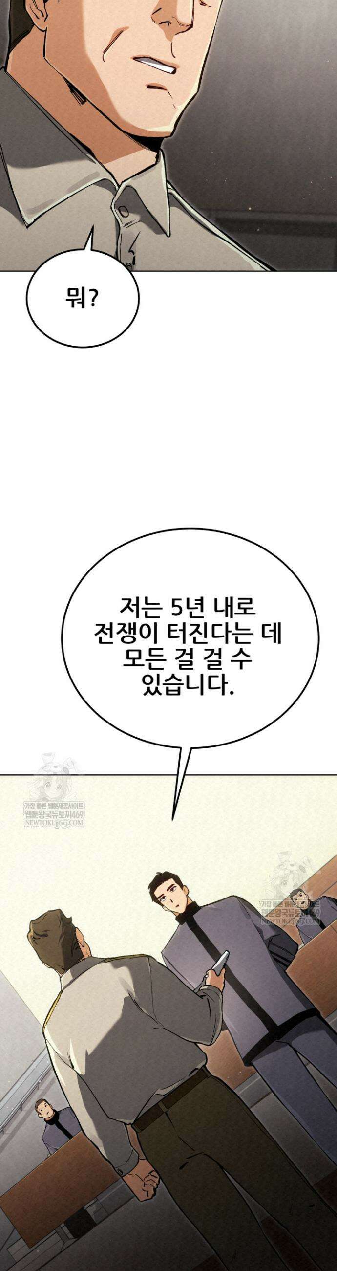 검은머리 미군 대원수 10화 49