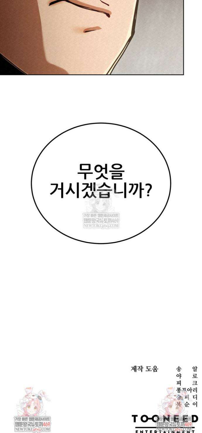 검은머리 미군 대원수 10화 53