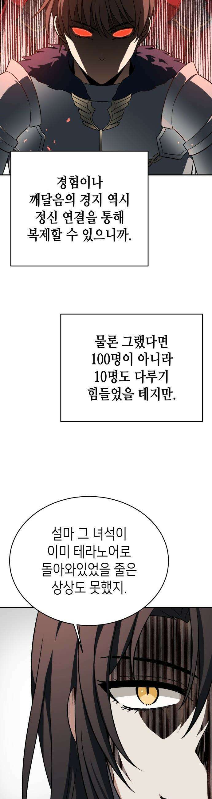 이계진입 리로디드 - 134화 3