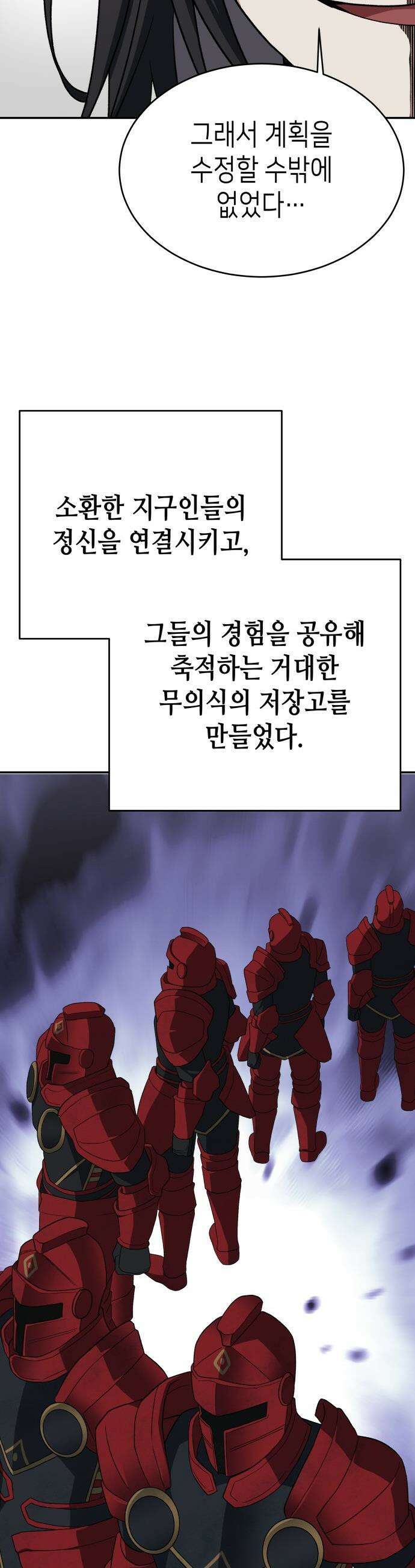 이계진입 리로디드 - 134화 4