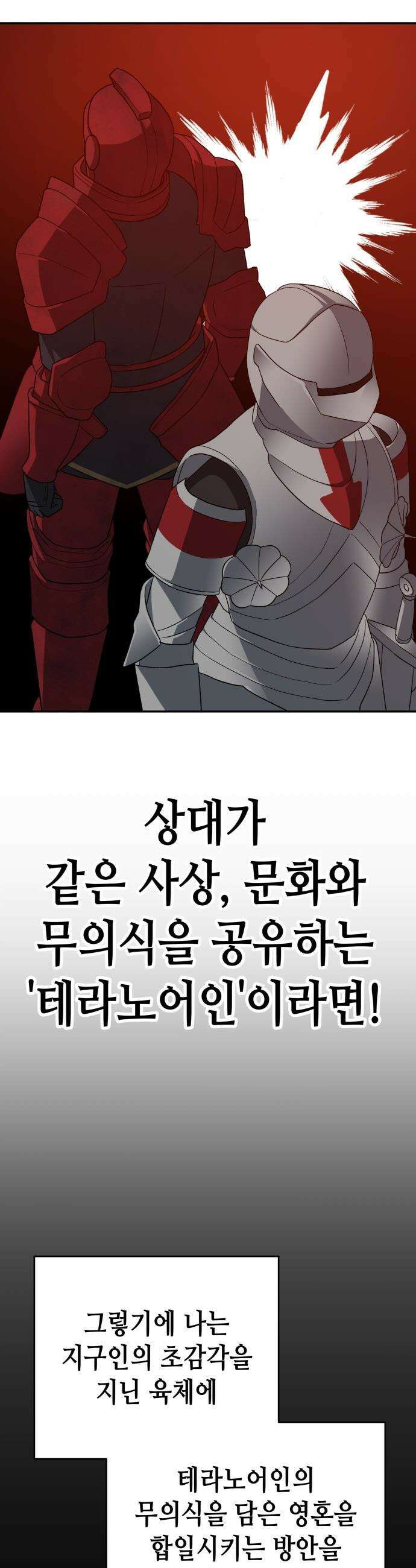 이계진입 리로디드 - 134화 7
