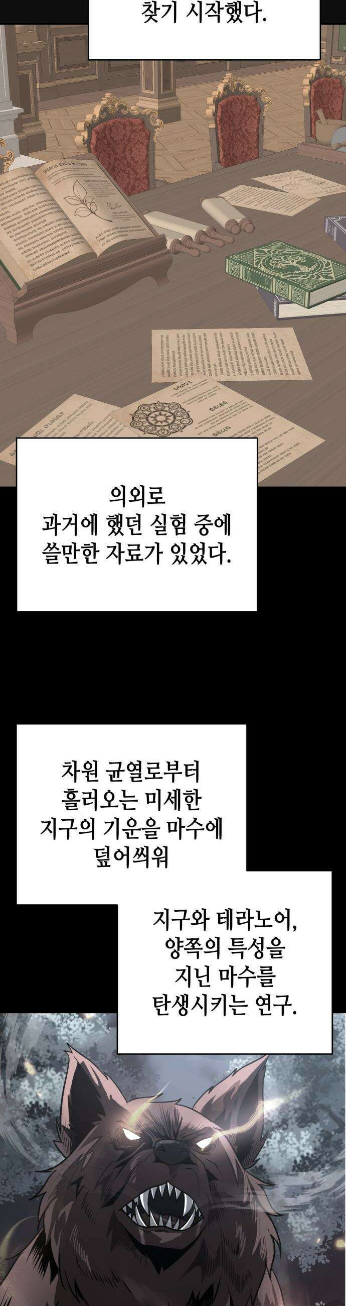 이계진입 리로디드 - 134화 8